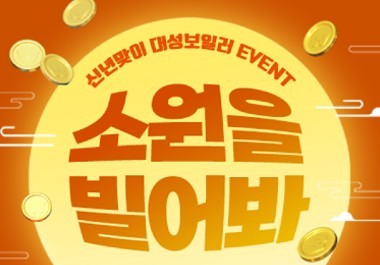 대성쎌틱, 신년맞이 소원 댓글 이벤트 진행