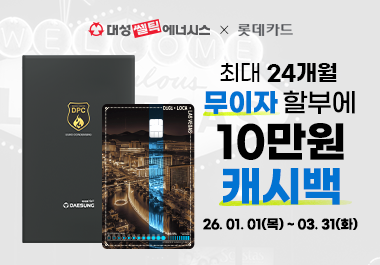 롯데카드 제휴 프로모션 이벤트