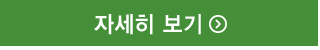 자세히보기