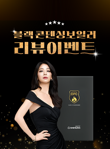 블랙콘덴싱 리뷰이벤트_MO