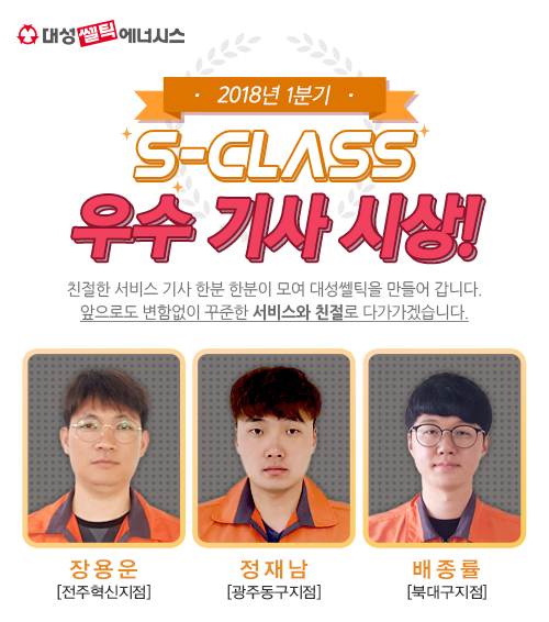 S-클래스_기사님_시상_fin.jpg