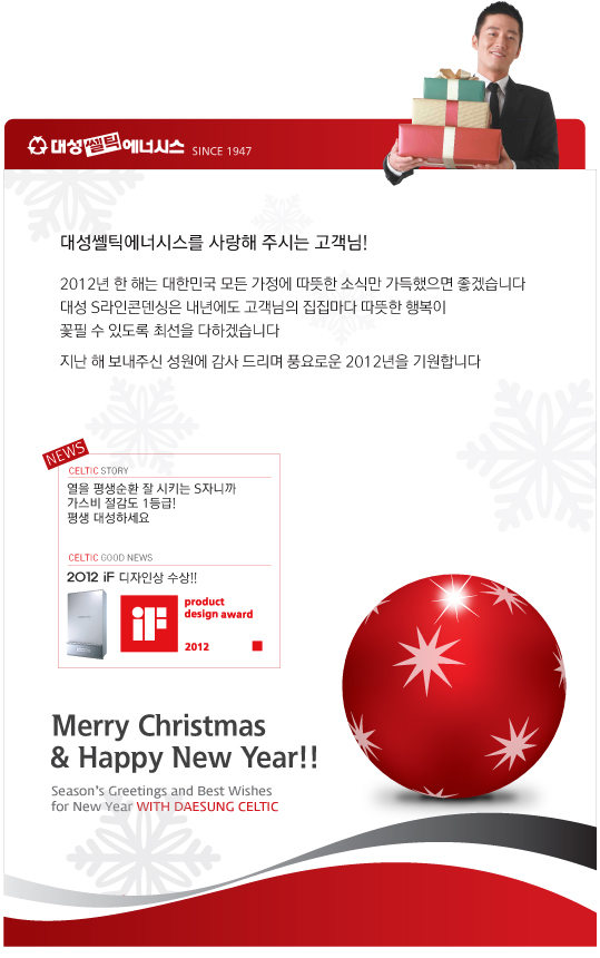 대성쎌틱 메리크리스마스 해피뉴이얼.jpg